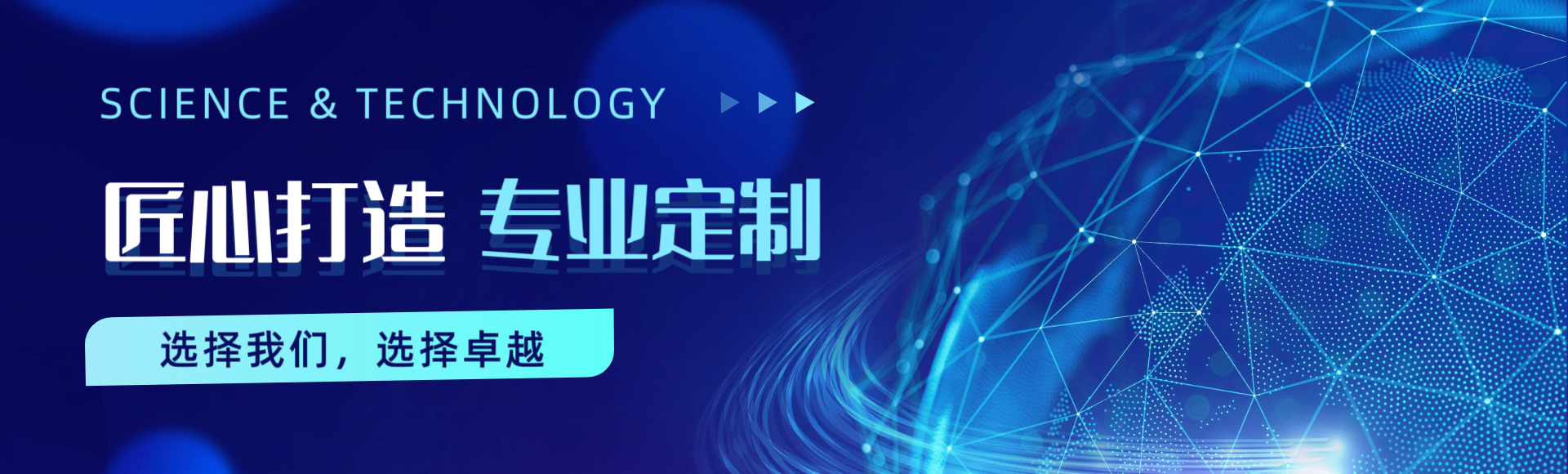 匠心打造，专业定制